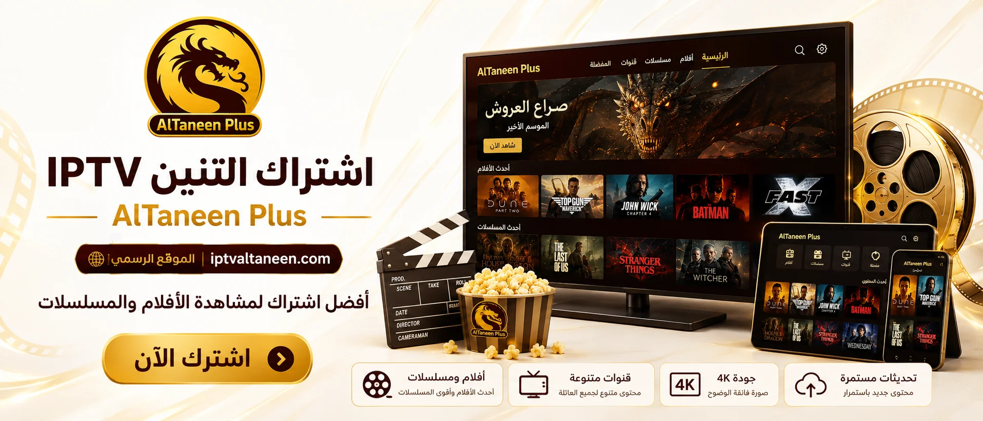 اشتراك التنين بلس للأفلام والمسلسلات