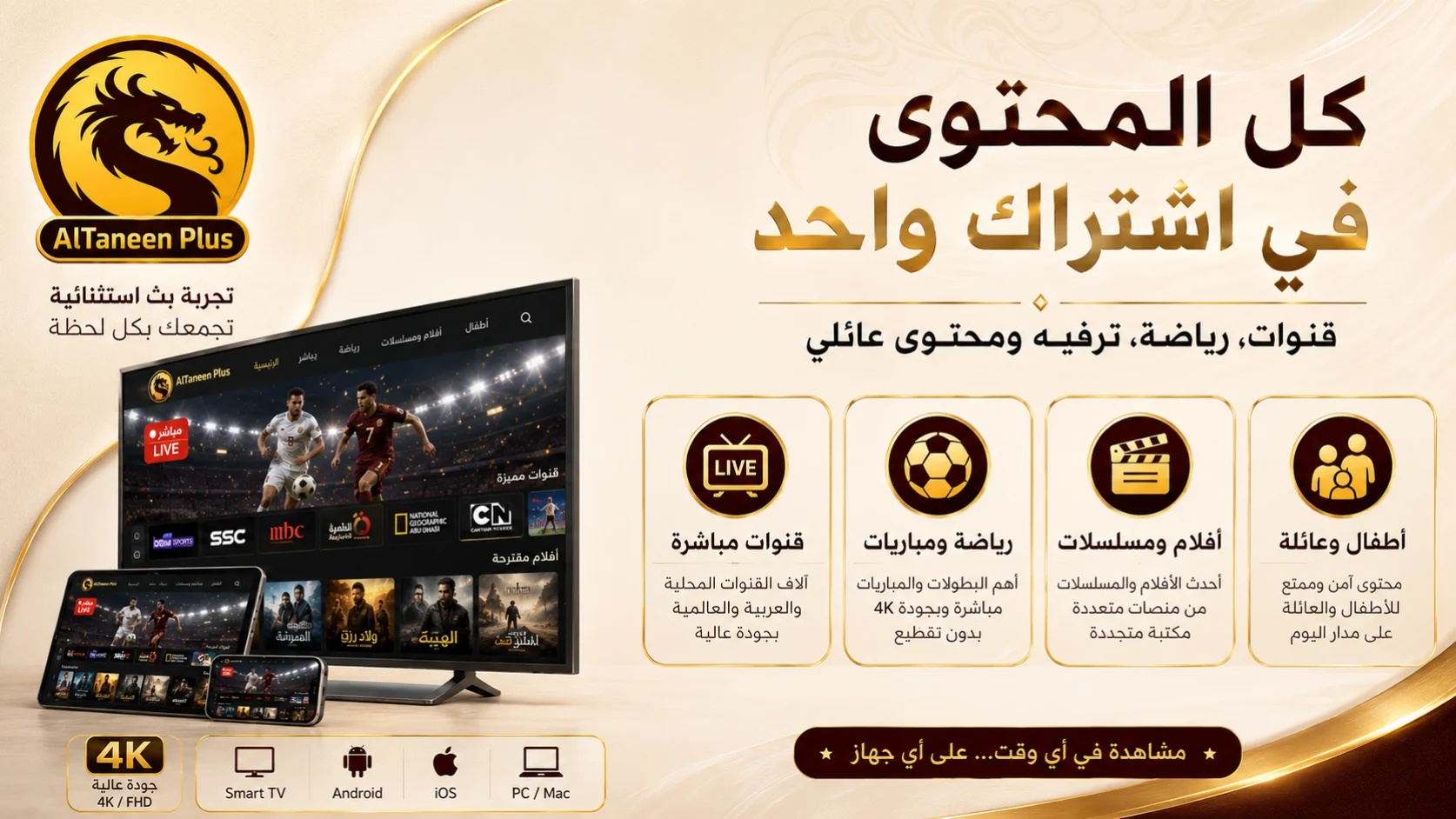 اشتراك Altaneen IPTV