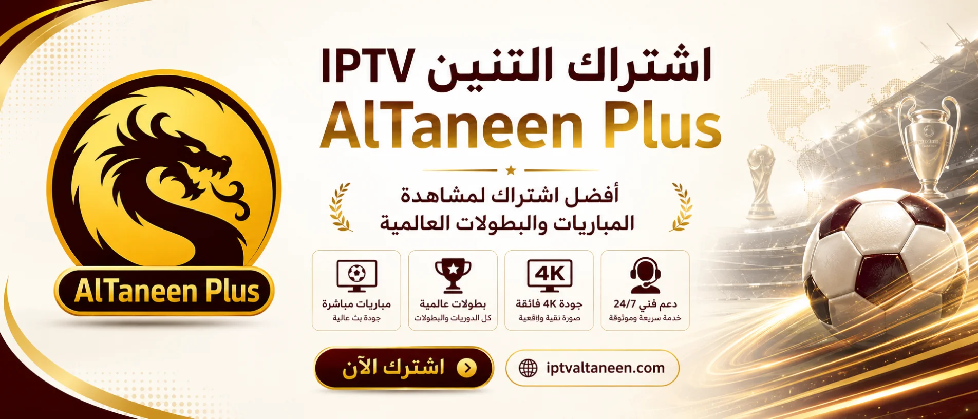 اشتراك Altaneen Plus أفضل IPTV بدون تقطيع