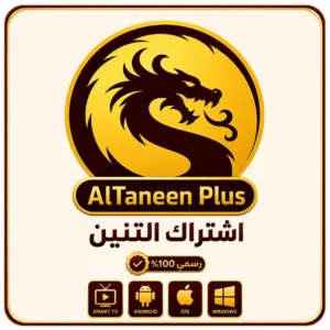 اشتراك Altaneen Plus لمدة 3 شهور