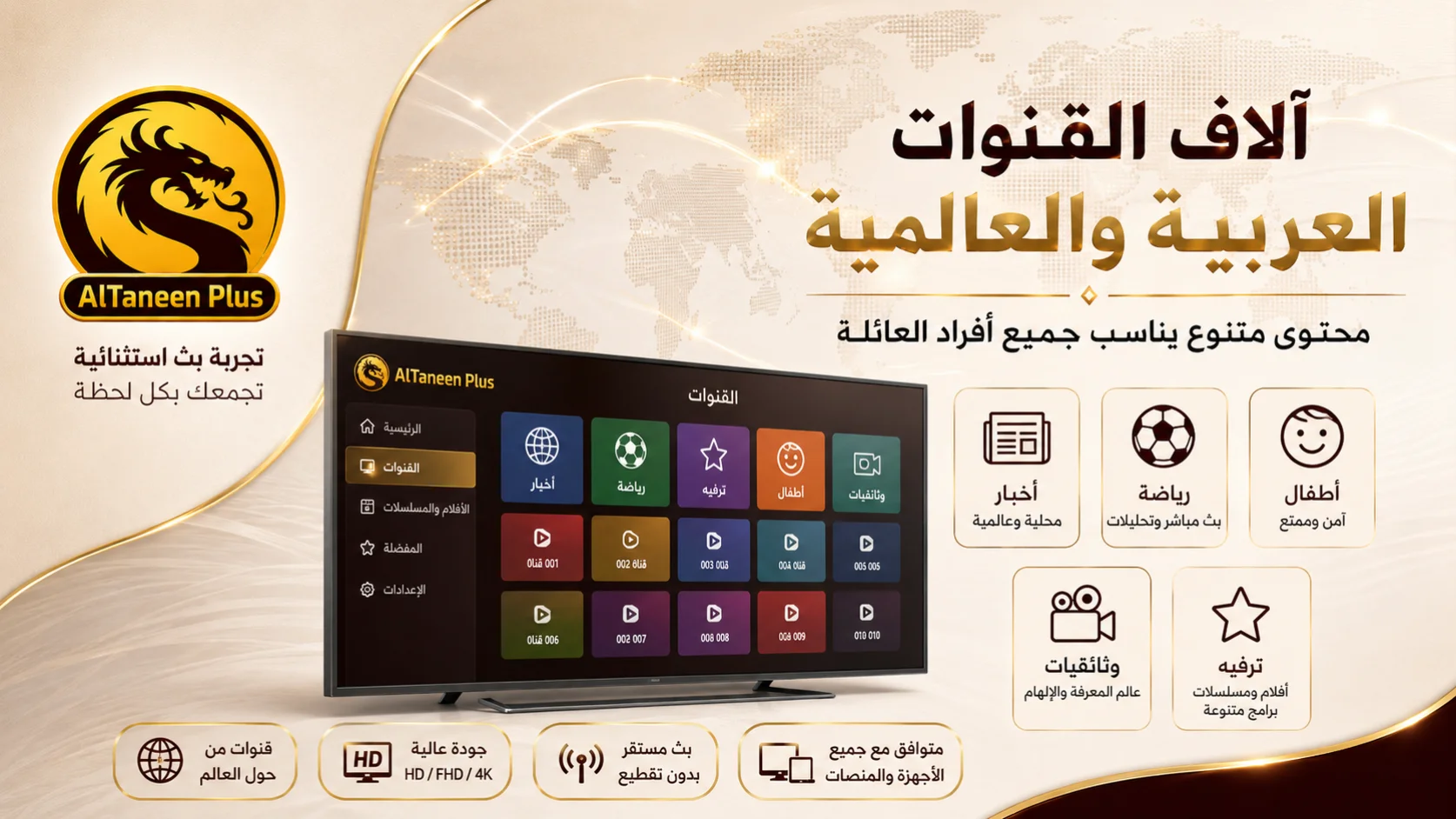 اشتراك التنين بلس للأفلام والمسلسلات