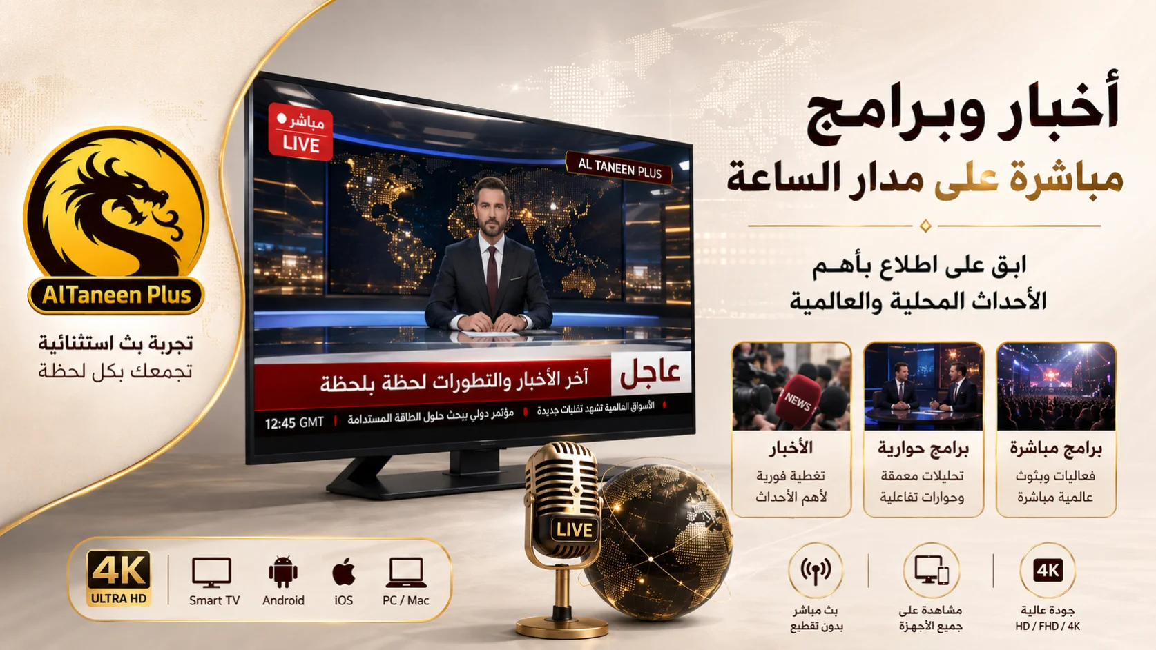 اشتراك Altaneen Plus