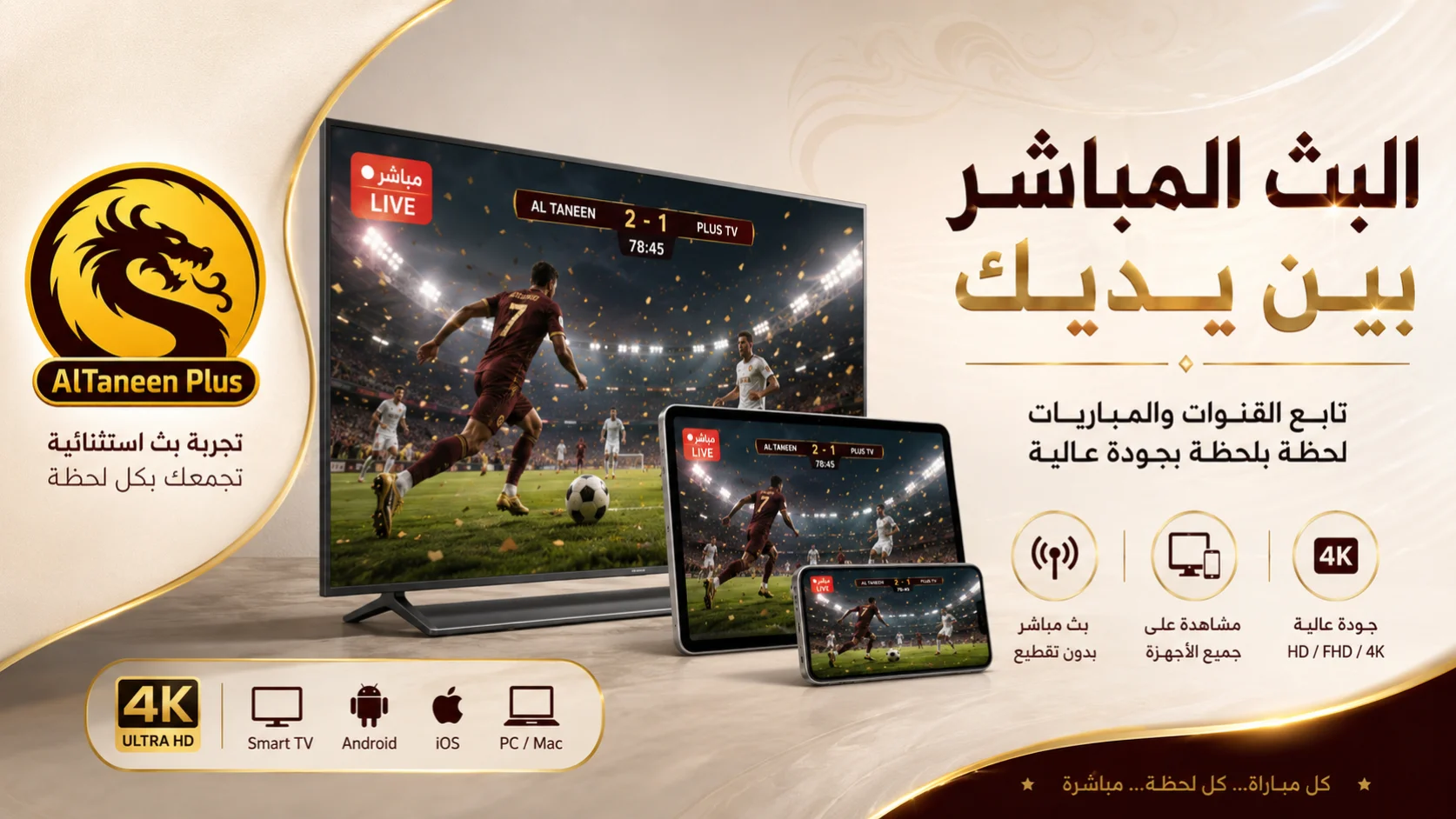 اشتراك Altaneen Plus – أفضل IPTV عربي بدون تقطيع
