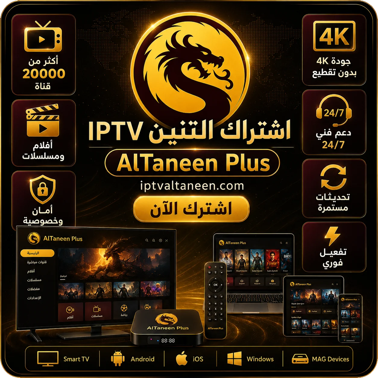 شراء اشتراك Altaneen Plus