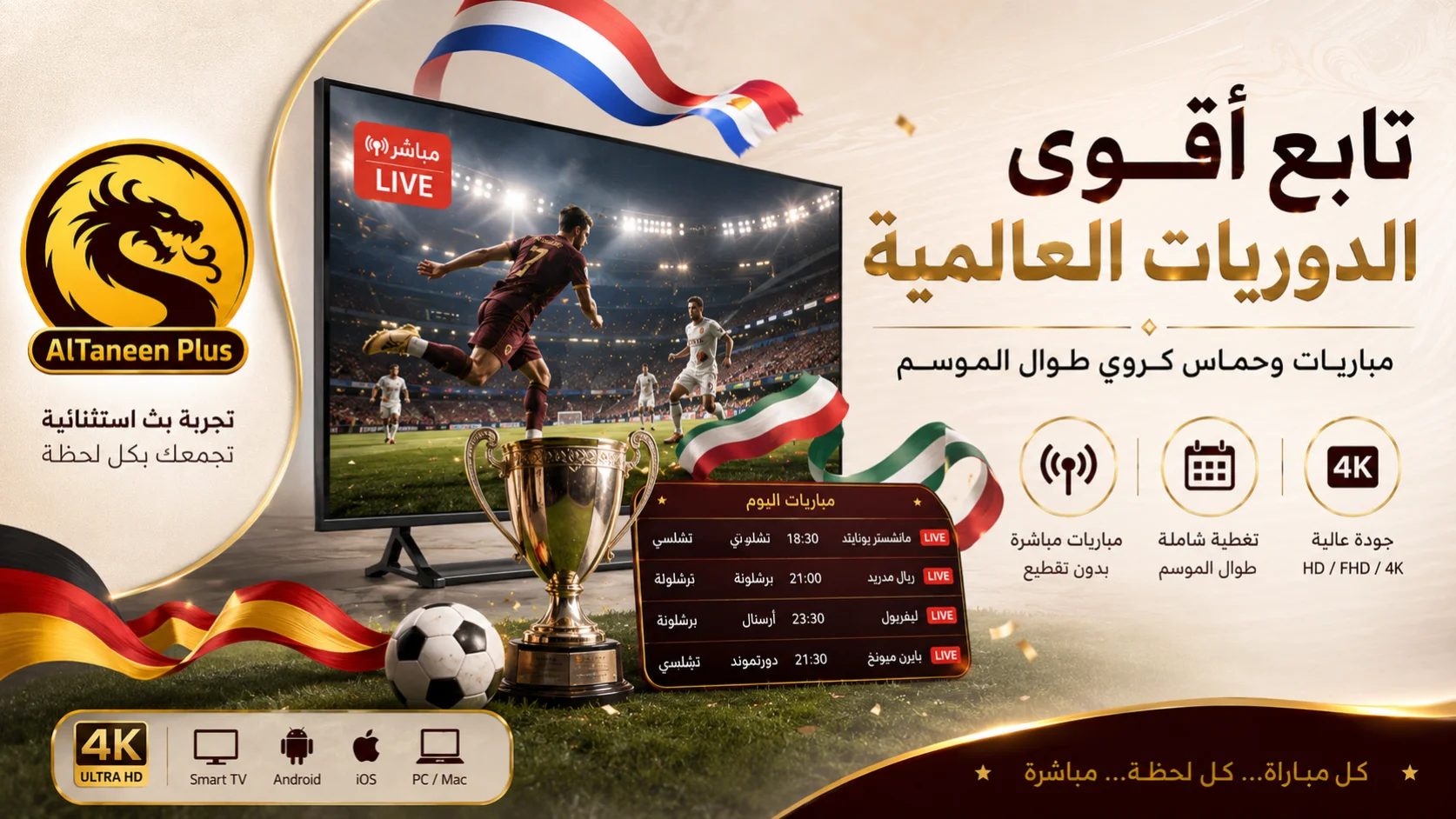 اشتراك Altaneen IPTV متابعة البطولات الرياضي
